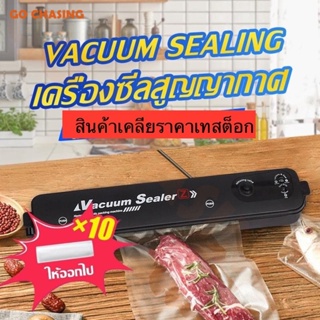 เครื่องซีลถุงพลาสติก (MEIGOO Vacuum Sealer) ฟรีถุงซีล 10 ใบ💥