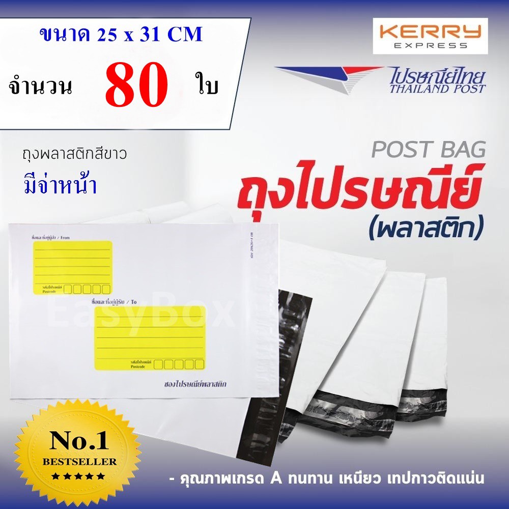 ซองไปรษณีย์พลาสติก-ถุงส่งของ-เกรด-a-ขนาด-25x31-cm-แพ๊ค-80-ใบ-ส่งฟรีทั่วประเทศ