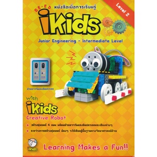 Bundanjai (หนังสือ) หนังสือประกอบการเรียนหลักสูตร iKids ระดับ Junior Engineering - Intermediate Level 2