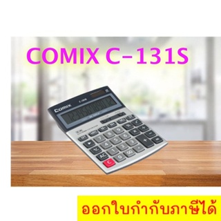 Dual Power Calculator เครื่องคิดเลข (12 หลัก) Comix