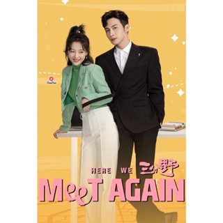 DVD กลับมารักกันอีกครั้ง (2023) Here We Meet Again (32 ตอนจบ) (เสียง ไทย/จีน | ซับ ไทย/อังกฤษ/จีน) หนัง ดีวีดี