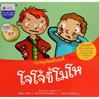 Bundanjai (หนังสือ) โจโจ้ขี้โมโห