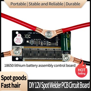 เครื่องเชื่อมบอร์ด PCB แบตเตอรี่ แบบพกพา 12V-14V 18650 26650 32650