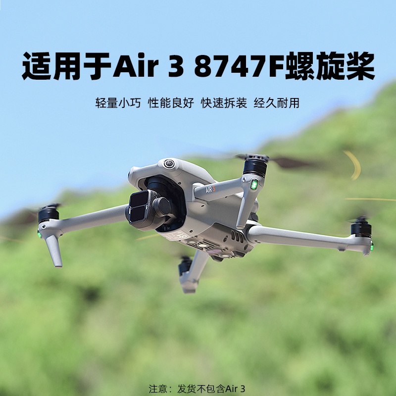 อะไหล่ใบพัดโดรน-dji-air3-blade-8747f-ตัดเสียงรบกวน