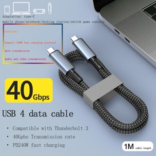 สายชาร์จ Type C เป็น Type C 40Gbps 8K 60HZ USB4 240W USB C Thunderbolt4 สําหรับแล็ปท็อป พีซี โทรศัพท์มือถือ แท็บเล็ต