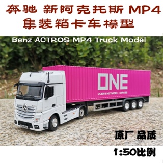 โมเดลรถบรรทุก Benz ACTROS ขนาด 1:50 ของเล่นสําหรับเด็ก