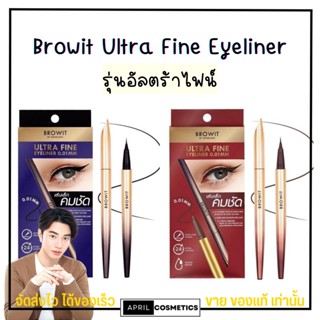 อายไลน์เนอร์ น้องฉัตร บราวอิท อัลตร้า ไฟน์ Browit By Nongchat Ultra Fine Eyeliner 0.01 MM 0.5g.