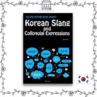 Korean Slang and Colloquial Expressions. 가장 흔한 한국어를 영어로 알려준다