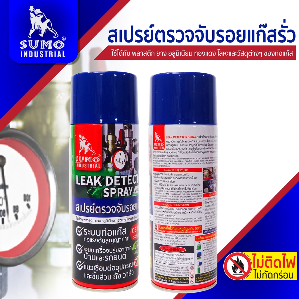 สเปรย์ตรวจจับรอยแก๊สรั่ว-sumo-420-ml-สเปรย์-เช็ครอยรั่วแอร์-เช็ครั่วน้ำยาแอร์-ตรวจจับรอยแก๊สรั่ว-ตรวจคอยล์ร้อน-เย็น