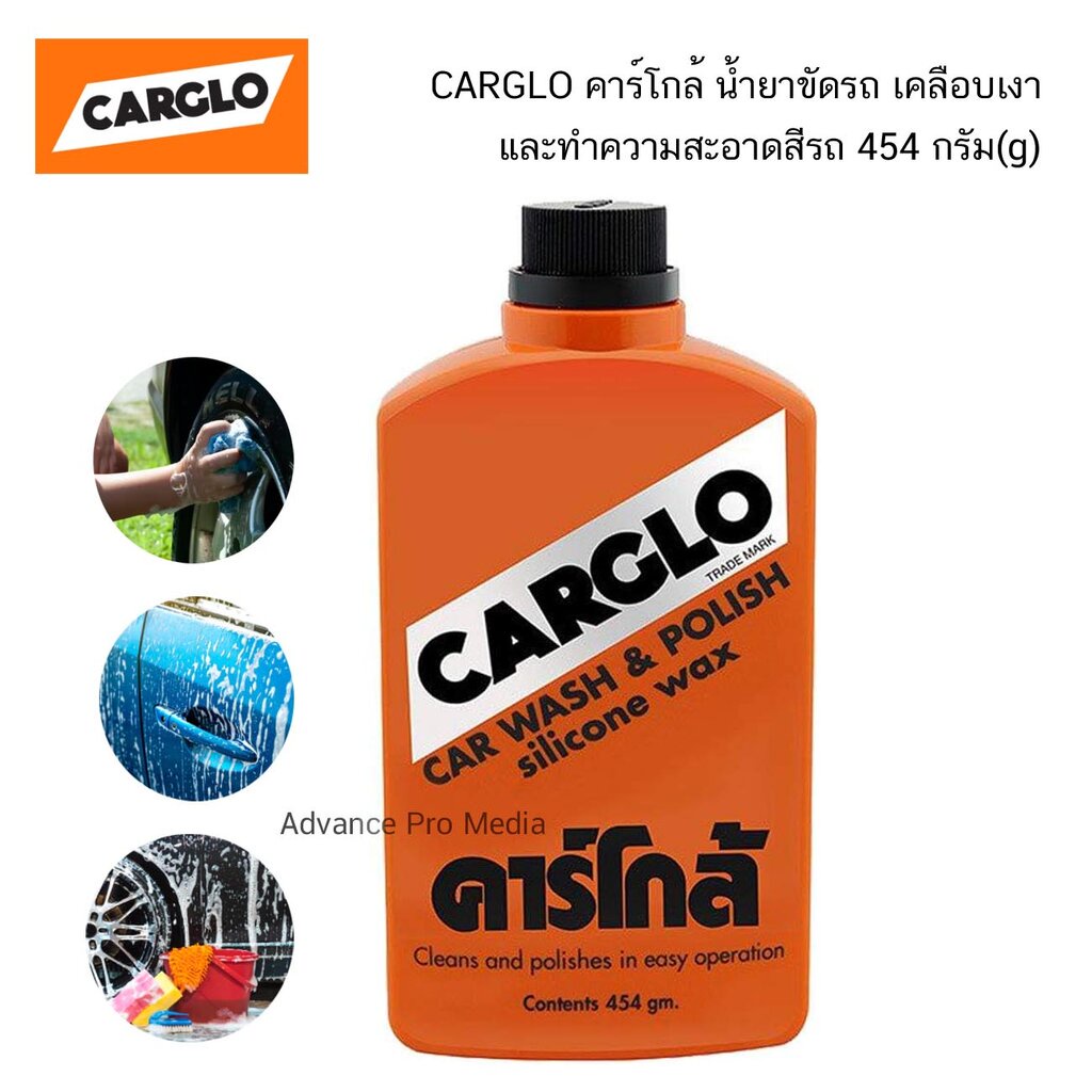 น้ำยาล้าง-ขัดรถ-เคลือบสี-คาร์โกล้-carglo-car-wash-amp-polish-454-กรัม