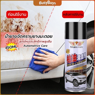 B.B. น้ำยาล้างยางมะตอย 450ML ทำความสะอาดสีรถยนต์ Automotive Care