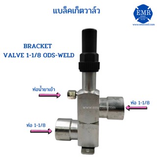 BRACKET VALVE (วาล์วยึด) BRACKET VALVE 1-1/8 ODS-WELD 53 ตัวอักษร