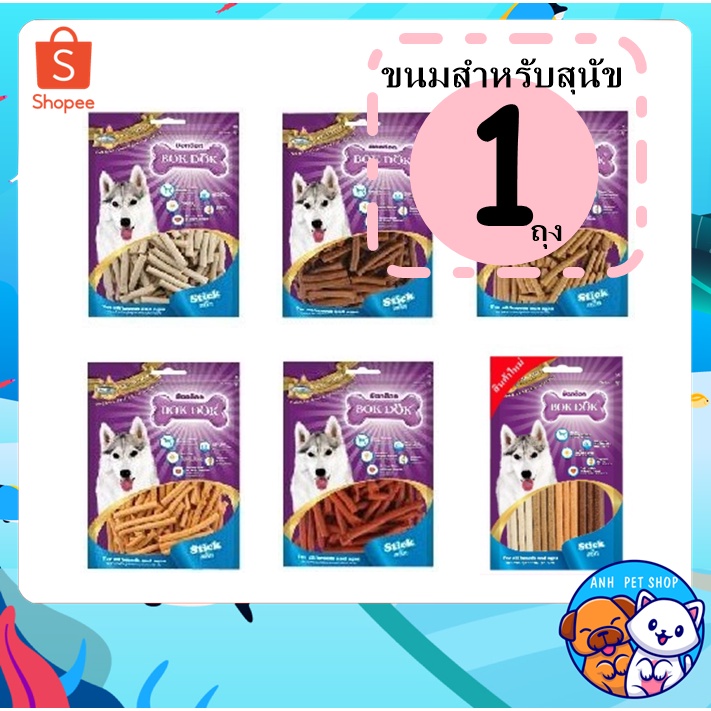 ขนม-สุนัข-bokdok-ทำจากเนื้อไก่-สินค้า-พรีเมี่ยม-สุนัข-ชอบมาก