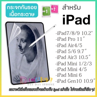 ❤️ฟิล์มกระดาษ iPad ❤️ ฟิล์มกันรอยแบบเต็มสำหรับ For iPad Pro Gen 5 6 7 8 9 Mini 1 2 3 4 5 Air 4 6 เนื้อกระดาษ ฟิล์มกระดาษ