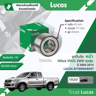 👍Lucas มาตรฐานแท้👍 ลูกปืนล้อ LBT109 หน้า Toyota Vigo 2WD, ตัวเตี้ย ปี 2004-2014