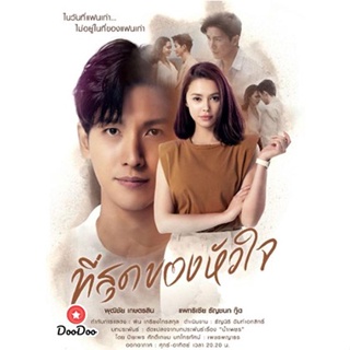 DVD ที่สุดของหัวใจ (18 ตอนจบ) (เสียง ไทย | ซับ ไม่มี) หนัง ดีวีดี