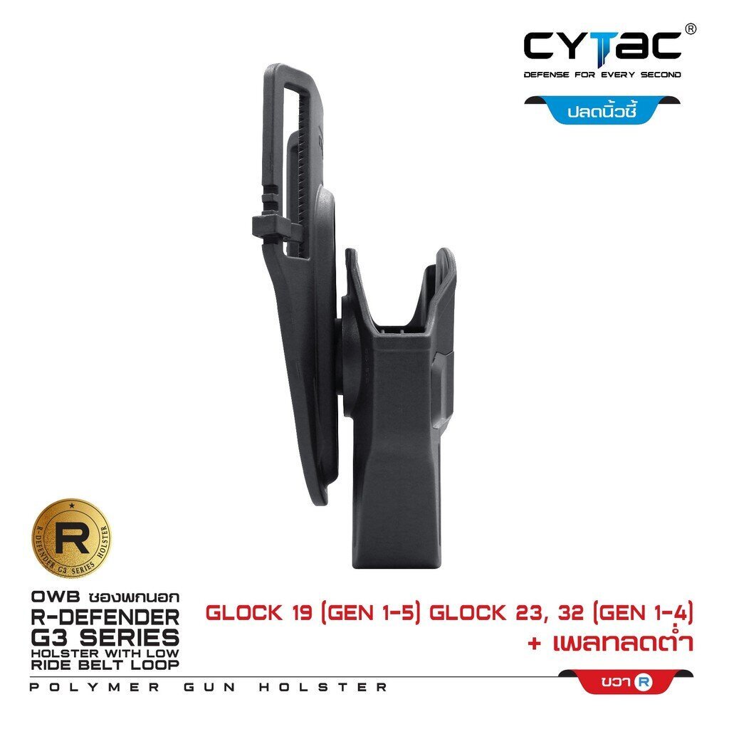 cytac-thailand-ซองพกนอก-glock-19-เพลทลดต่ำ-ปลดล็อคนิ้วชี้