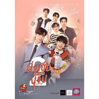 DVD ดีวีดี Cutie pie 2 You นิ่งเฮียก็หาว่าซื่อ 2 (4 ตอนจบ) (เสียง ไทย | ซับ ไม่มี) DVD ดีวีดี