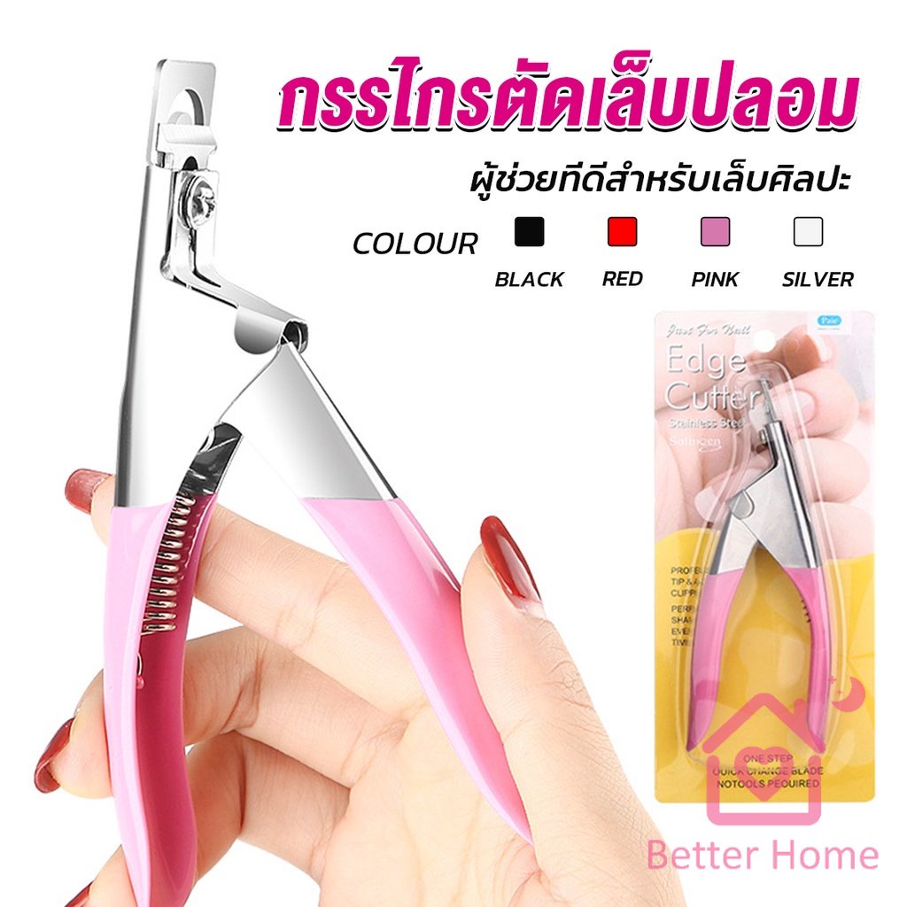 better-กรรไกรตัดเล็บปลอม-ตัว-u-เล็บ-pvc-nail-clippers