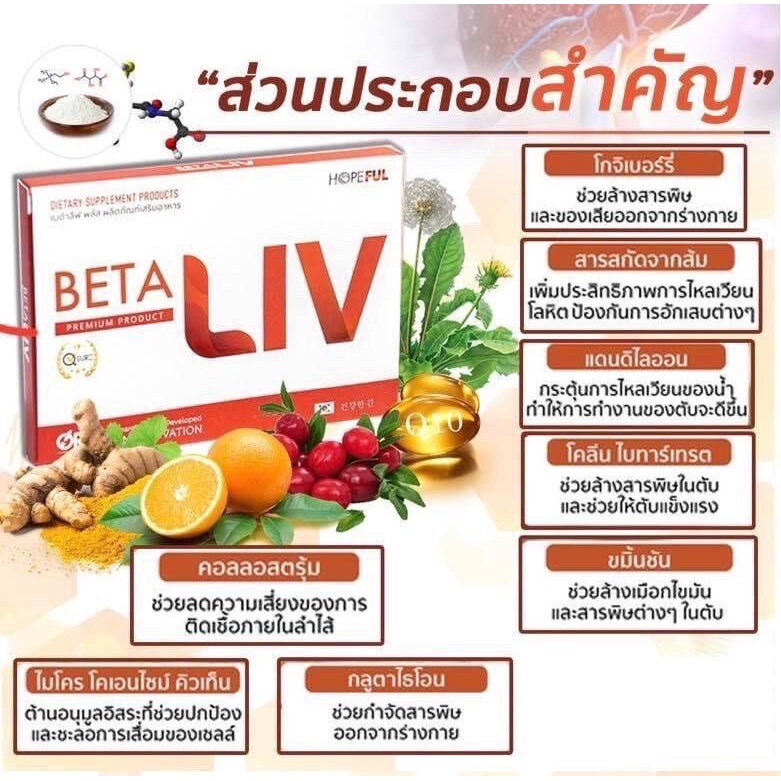 betaliv-เบต้าลีฟ-ผลิตภัณฑ์เสริมอาหาร-พร้อมส่ง-ผลิตภัณฑ์บำรุงตับ-ที่ขายดีที่สุด