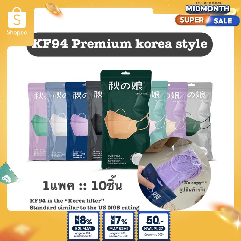 ภาพหน้าปกสินค้าพร้อมส่ง KF94 premium korea style