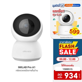 สินค้า [934บ.โค้ด15DD515] IMILAB Pro A1 (GB V.) กล้องวงจรปิด wifi ภายในบ้าน 2K สามารถคุยผ่านกล้องได้ -2Y