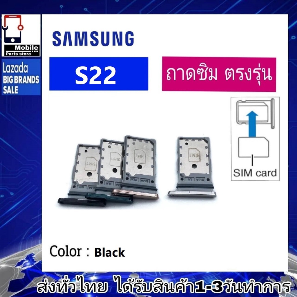 ถาดซิม-ซิม-sim-samsung-s22-sm-s901e-ds-ถาดใส่ซิมsamsung-ที่ใส่ซิมsamsung-sim