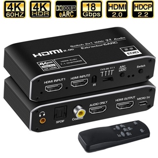 สวิตช์ดูดเสียง HDMI 2.0 Earc 4K 60Hz พร้อม Earc 7.1CH HDMI เป็น Toslink 5.1 เข้า 2 ออก 1