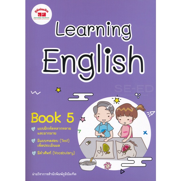 bundanjai-หนังสือ-learning-english-book-5-เฉลย