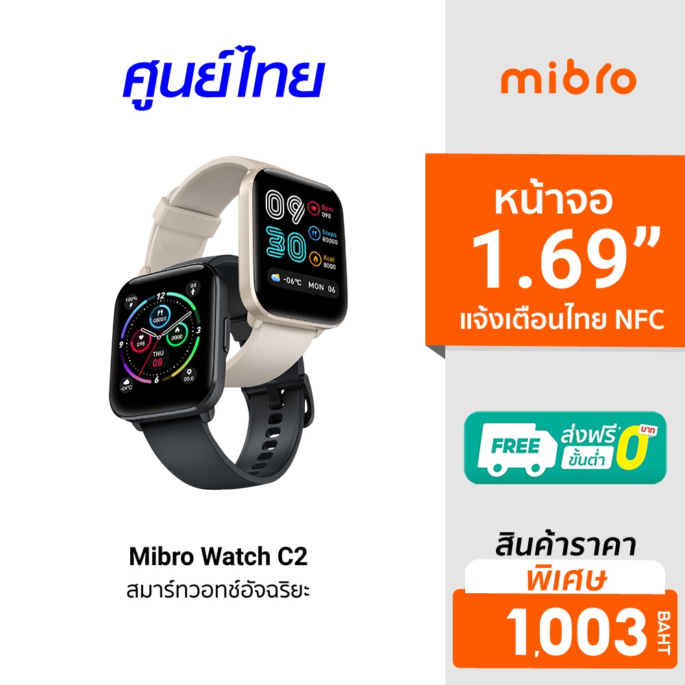 ภาพหน้าปกสินค้าMibro Watch C2 สมาร์ทวอทช์ 1.69นิ้ว แจ้งเตือนไทย NFC กันน้ำ SpO2 20โหมดกีฬา -1Y