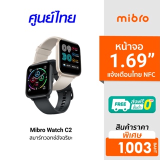 สินค้า [1003 ดูโค้ดรูป 2] Mibro Watch C2 สมาร์ทวอทช์ 1.69นิ้ว แจ้งเตือนไทย NFC กันน้ำ SpO2 20โหมดกีฬา -1Y