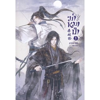 Bundanjai (หนังสือวรรณกรรม) ฆ่าหมาป่า เล่ม 1