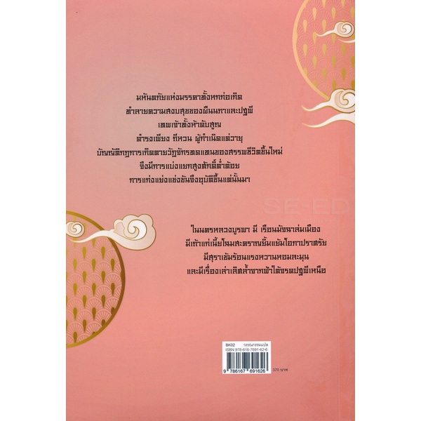 bundanjai-หนังสือ-เรื่องเล่าของเหล่าปีศาจในเหลาสุรา-2