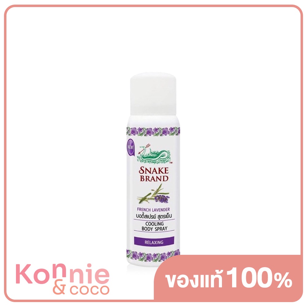 Snake Brand Cooling Body Spray Relaxing 50ml สเปรย์เย็นตรางู. | Shopee ...