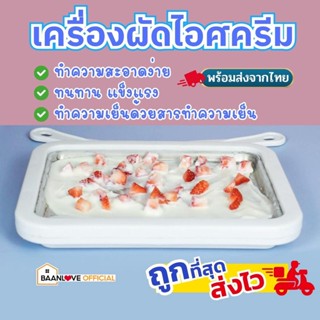 🍧พร้อมส่ง เครื่องผัดไอศครีม ที่ทำไอศครีม ที่ผัดไอติม กระทะผัดไอติม กระทะสำหรับทำไอติมผัด เครื่องทำไอติมทอด ที่ทำไอติม