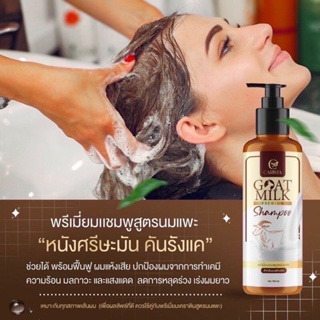 ❤️❤️ แชมพูเคราตินนมแพะ แชมพูบำรุงเส้นผม GOATMILK PREMIUM Shampoo ByCarista 100ml