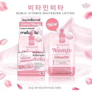 ❤️❤️ (10ซอง/กล่อง) นัมจูโลชั่น โลชั่นวิตามินเกาหลีเข้มข้น Numju Vitamin Whitening Lotion 25กรัม