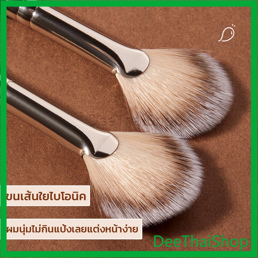 deethai-แปรงปัดไฮไลท์-แปรงปัดแก้ม-ทรงใบพัดขนาดเล็ก-รูปพัด-makeup-brush