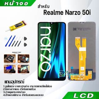 หน้าจอ LCD จอ + ทัช oppo Realme Narzo 50i อะไหล่มือถือ อะไหล่ จอ ออปโป้ Narzo50i จอพร้อมทัชสกรีน Realme Narzo 50i