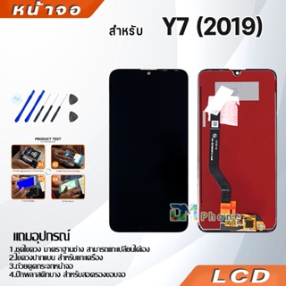 หน้าจอ LCD Display จอ + ทัช หัวเว่ Y7(2019),Y7 pro(2019),DUB-LX2 อะไหล่มือถือ อะไหล่ จหัวเว่ย Y7(2019),Y7 pro(2019) แถมไ
