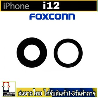 สำหรับ ไอโฟน iPhone12 เลนส์กล้อง Len กระจกกล้องหลัง เลนส์กล้องi12