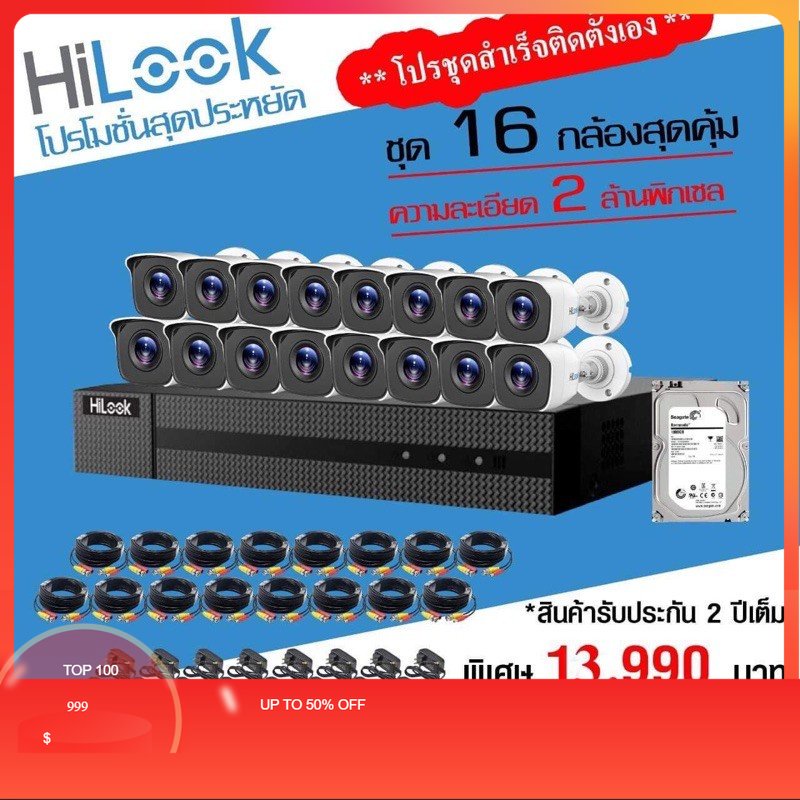 hilook16ch-dvr2-16-กล้อง2mpอุปกรณ์ครบชุด