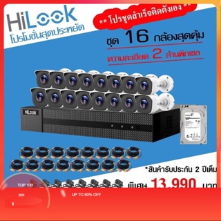 Hilook16CH DVR2”16+กล้อง2mpอุปกรณ์ครบชุด