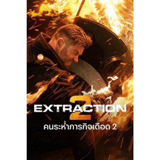 แผ่น DVD หนังใหม่ Extraction 2 (2023) คนระห่ำภารกิจเดือด 2 (เสียง ไทย /อังกฤษ | ซับ ไทย/อังกฤษ) หนัง ดีวีดี