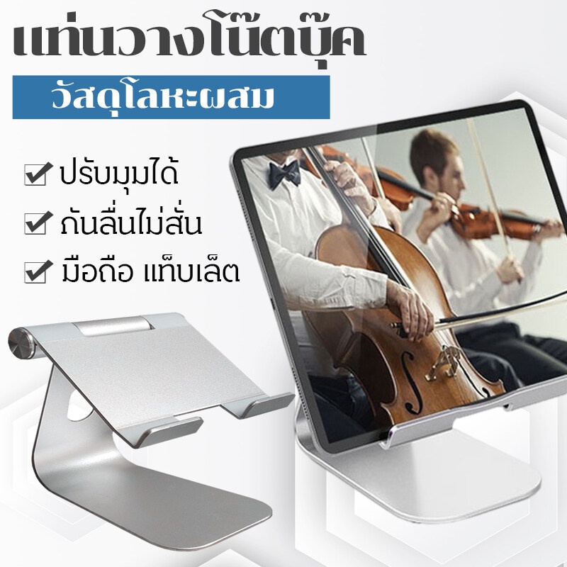 ที่วางแท็บเล็ตipadขาตั้งมือถือtablet-standไอแพด-แทบเล็ตได้ทุกรุ่น-แข็งแรง-ทนทานipad-iphone-x-8-mipad-samsung-galaxy-tab