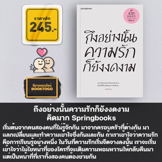 (พร้อมส่ง) ถึงอย่างนั้นความรักก็ยังงดงาม คิดมาก Springbooks