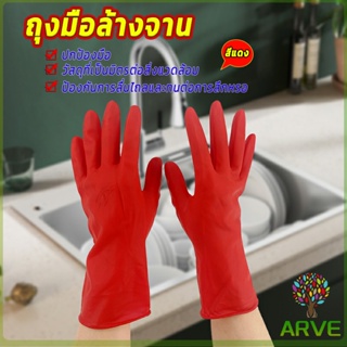 ARVE ถุงมือล้างจาน ถุงมือยาง  อุปกรณ์ชะล้าง สีแดง latex gloves