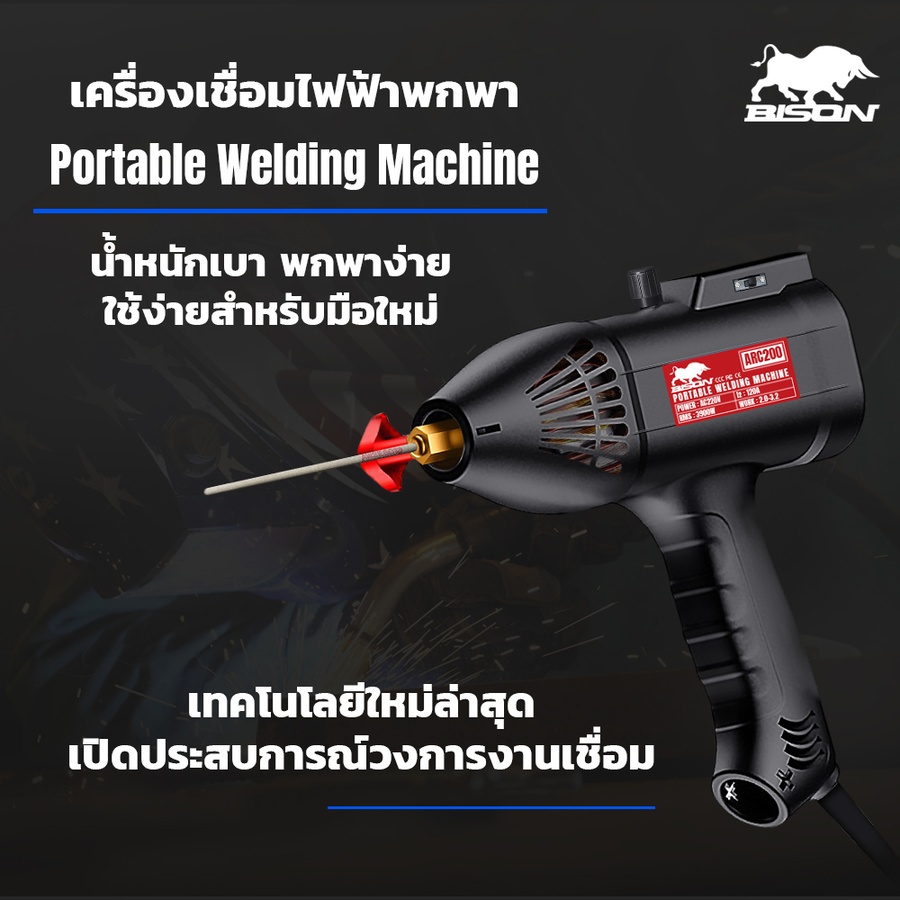 good-tools-bison-เครื่องเชื่อมไฟฟ้าพกพา-รุ่นarc200-สีดำ-ถูกจริงไม่จกตา