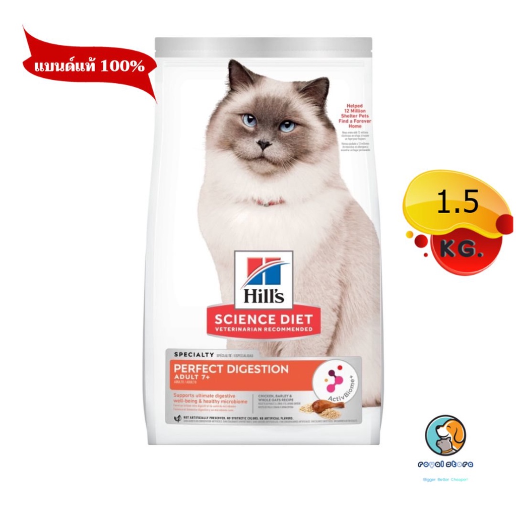 Hill's Science Diet Perfect Digestion รสไก่ อาหารแมว 7ปีขึ้นไป1.5 kg