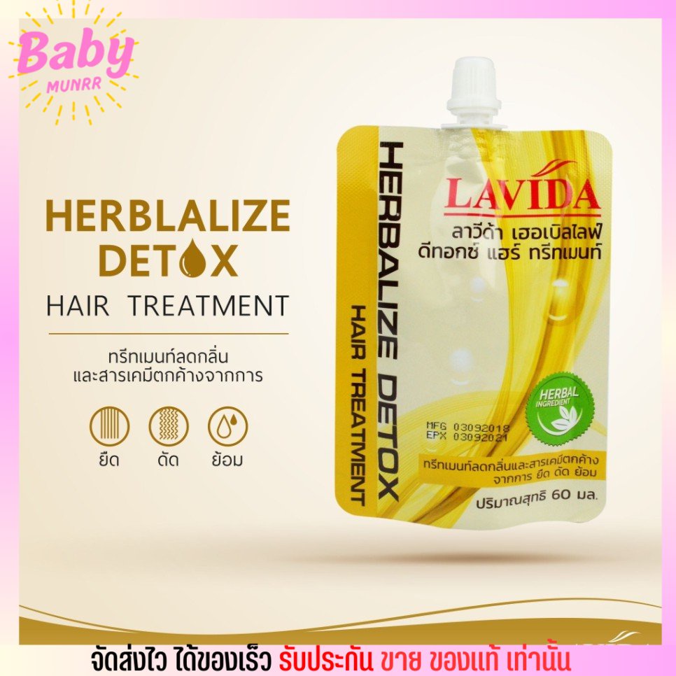 แบบซอง-ลาวีด้า-เฮอเบิลไลฟ์-ดีทอกซ์แฮร์ทรีทเม้นท์-สำหรับลดกลิ่นและสารเคมีตกค้าง-lavida-herbalize-betox-hair-treatment